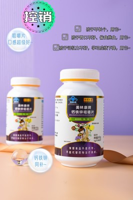 帝荷本草鈣鐵鋅咀嚼片全國招商