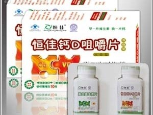 補鈣產品恒佳鈣D咀嚼片