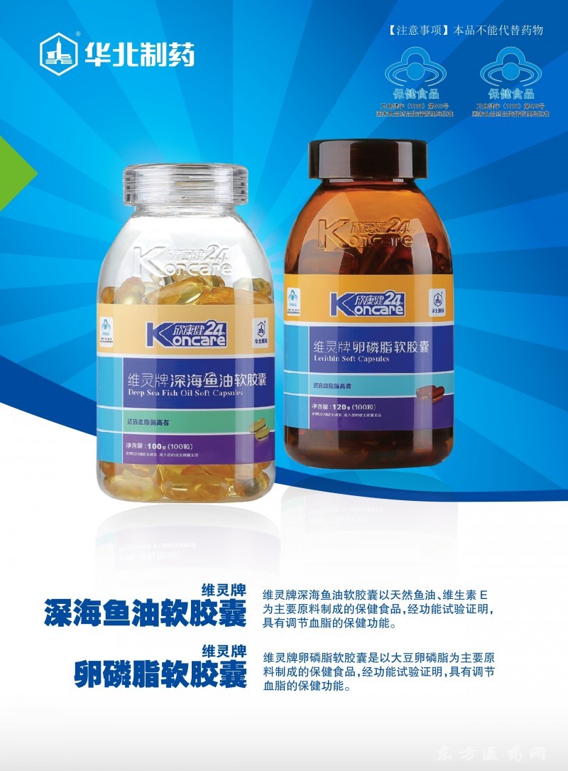 【維靈牌深海魚油軟膠囊】招商電話_生產(chǎn)廠家_說明書_功效_價(jià)格