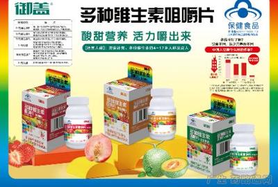 御蓋多種維生素咀嚼片 攜手共創(chuàng)健康未來，共贏保健品市場新藍(lán)海